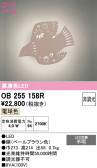 ODELIC �����ǥ�å� LED �֥饱�å� OB255158R