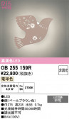 ODELIC �����ǥ�å� LED �֥饱�å� OB255159R