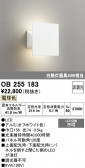 ODELIC �����ǥ�å� LED �֥饱�å� OB255183