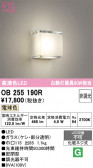 ODELIC �����ǥ�å� LED �֥饱�å� OB255190R
