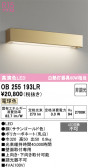 ODELIC �����ǥ�å� LED �֥饱�å� OB255193LR