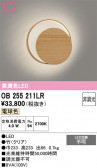 ODELIC �����ǥ�å� LED �֥饱�å� OB255211LR