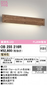 ODELIC �����ǥ�å� LED �֥饱�å� OB255216R