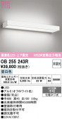 ODELIC �����ǥ�å� LED �֥饱�å� OB255243R