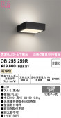 ODELIC �����ǥ�å� LED �֥饱�å� OB255259R