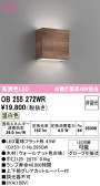 ODELIC �����ǥ�å� LED �֥饱�å� OB255272WR