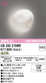 ODELIC �����ǥ�å� LED �֥饱�å� OB255275WR