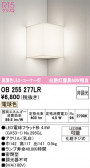 ODELIC �����ǥ�å� LED �֥饱�å� OB255277LR