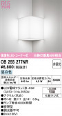ODELIC �����ǥ�å� LED �֥饱�å� OB255277NR
