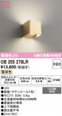 ODELIC �����ǥ�å� LED �֥饱�å� OB255278LR