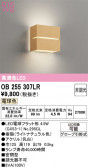 ODELIC �����ǥ�å� LED �֥饱�å� OB255307LR