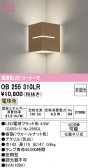 ODELIC �����ǥ�å� LED �֥饱�å� OB255310LR