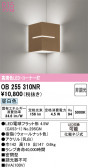 ODELIC �����ǥ�å� LED �֥饱�å� OB255310NR