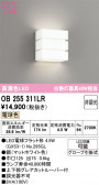 ODELIC �����ǥ�å� LED �֥饱�å� OB255311LR