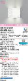 ODELIC �����ǥ�å� LED �֥饱�å� OB255312CR