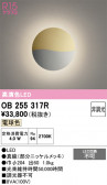 ODELIC �����ǥ�å� LED �֥饱�å� OB255317R