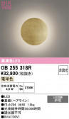 ODELIC �����ǥ�å� LED �֥饱�å� OB255318R