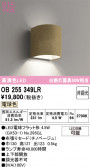 ODELIC �����ǥ�å� LED �֥饱�å� OB255349LR