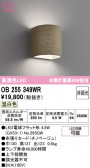 ODELIC �����ǥ�å� LED �֥饱�å� OB255349WR