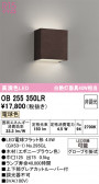 ODELIC �����ǥ�å� LED �֥饱�å� OB255350LR