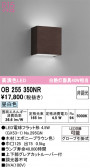 ODELIC �����ǥ�å� LED �֥饱�å� OB255350NR