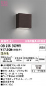 ODELIC �����ǥ�å� LED �֥饱�å� OB255350WR