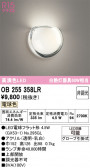 ODELIC �����ǥ�å� LED �֥饱�å� OB255358LR