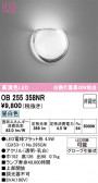 ODELIC �����ǥ�å� LED �֥饱�å� OB255358NR