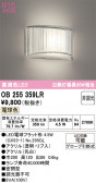 ODELIC �����ǥ�å� LED �֥饱�å� OB255359LR