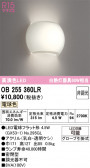 ODELIC �����ǥ�å� LED �֥饱�å� OB255360LR
