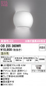 ODELIC �����ǥ�å� LED �֥饱�å� OB255360WR
