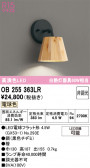ODELIC �����ǥ�å� LED �֥饱�å� OB255363LR