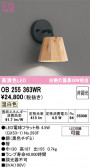 ODELIC �����ǥ�å� LED �֥饱�å� OB255363WR