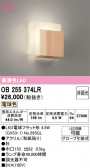 ODELIC �����ǥ�å� LED �֥饱�å� OB255374LR