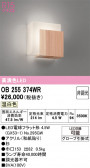 ODELIC �����ǥ�å� LED �֥饱�å� OB255374WR