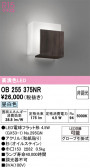 ODELIC �����ǥ�å� LED �֥饱�å� OB255375NR