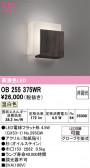 ODELIC �����ǥ�å� LED �֥饱�å� OB255375WR
