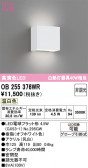 ODELIC �����ǥ�å� LED �֥饱�å� OB255376WR