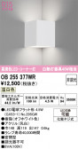 ODELIC �����ǥ�å� LED �֥饱�å� OB255377WR