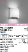 ODELIC �����ǥ�å� LED �֥饱�å� OB255382NR