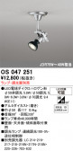 ODELIC �����ǥ�å� LED ���ݥåȥ饤�� OS047251