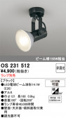 ODELIC �����ǥ�å� LED ���ݥåȥ饤�� OS231512