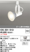 ODELIC �����ǥ�å� LED ���ݥåȥ饤�� OS231513