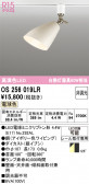 ODELIC �����ǥ�å� LED ���ݥåȥ饤�� OS256019LR