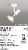 ODELIC �����ǥ�å� LED ���ݥåȥ饤�� OS256097