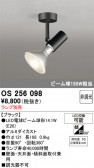 ODELIC �����ǥ�å� LED ���ݥåȥ饤�� OS256098