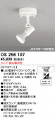 ODELIC �����ǥ�å� LED ���ݥåȥ饤�� OS256107
