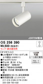 ODELIC �����ǥ�å� LED ���ݥåȥ饤�� OS256390