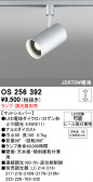 ODELIC �����ǥ�å� LED ���ݥåȥ饤�� OS256392