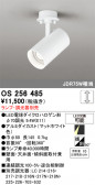 ODELIC �����ǥ�å� LED ���ݥåȥ饤�� OS256485